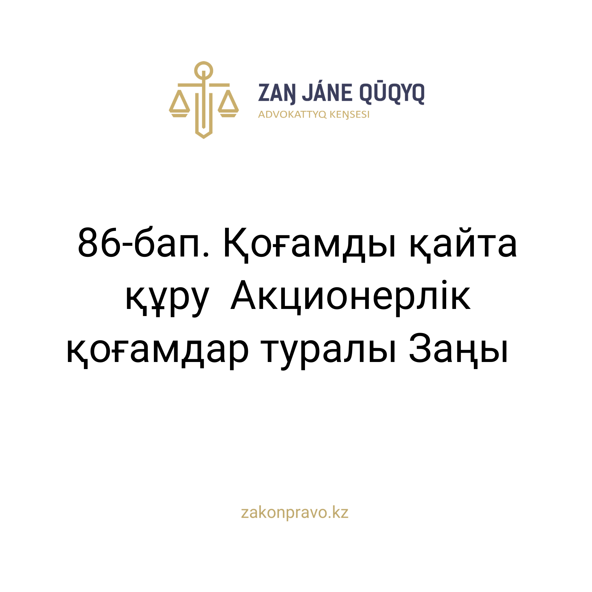 АMANAT партиясы және Заң және Құқық адвокаттық кеңсесінің серіктестігі аясында елге тегін заң көмегі көрсетілді